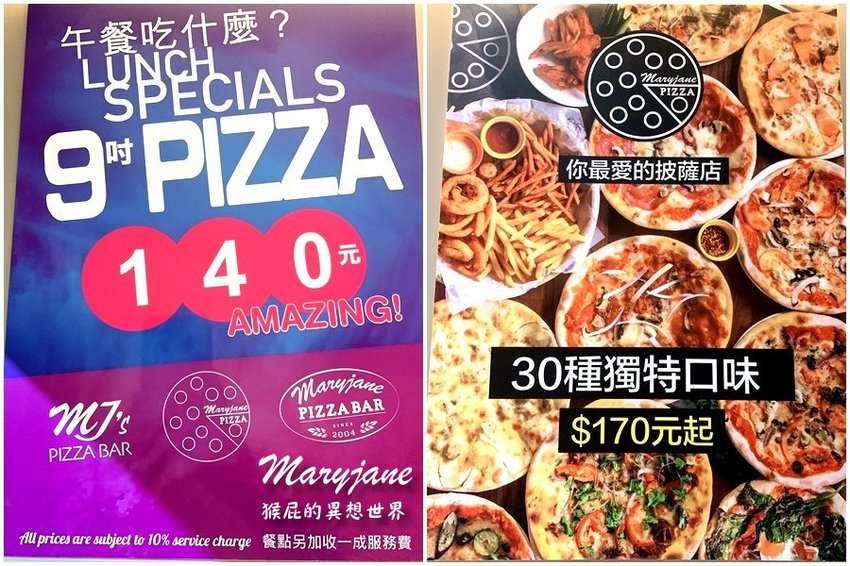 【台北師大】師大有名的薄片披薩-Maryjane Pizza瑪莉珍披薩!商業午餐9吋披薩140元!KLOOK瑪莉珍披薩優惠餐卷! @猴屁的異想世界