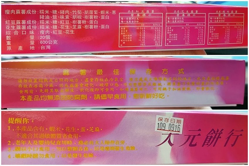 【彰化伴手禮】大元麻糬．招牌鹹麻糬，熱賣50多年的好味道!