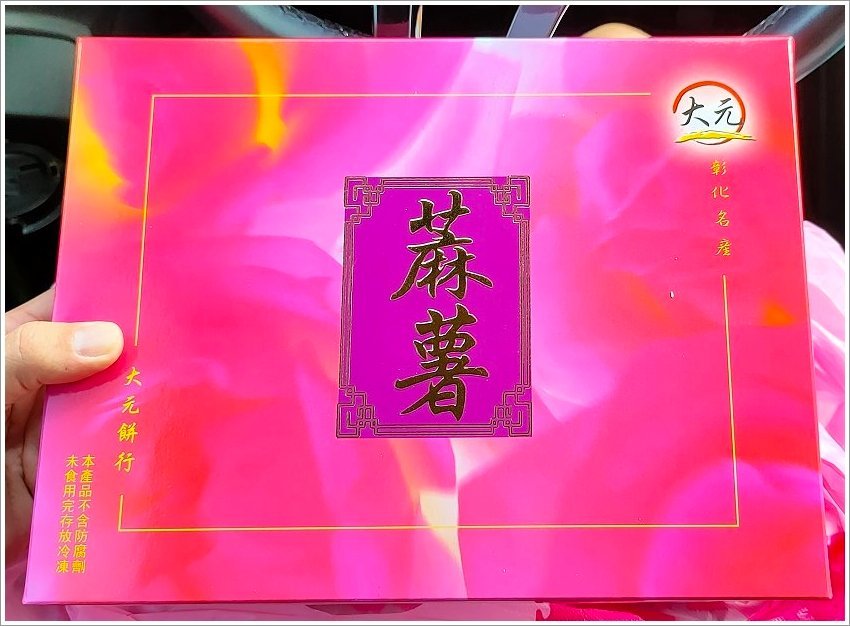 【彰化伴手禮】大元麻糬．招牌鹹麻糬，熱賣50多年的好味道!