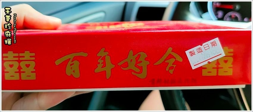 【彰化伴手禮】玉華珍麻糬．皮薄Q餡滿溢，傳承50多年好味道!