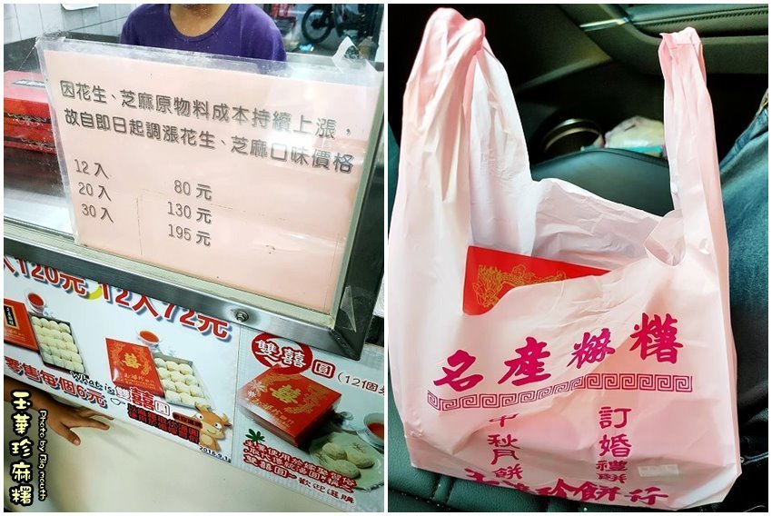 【彰化伴手禮】玉華珍麻糬．皮薄Q餡滿溢，傳承50多年好味道!