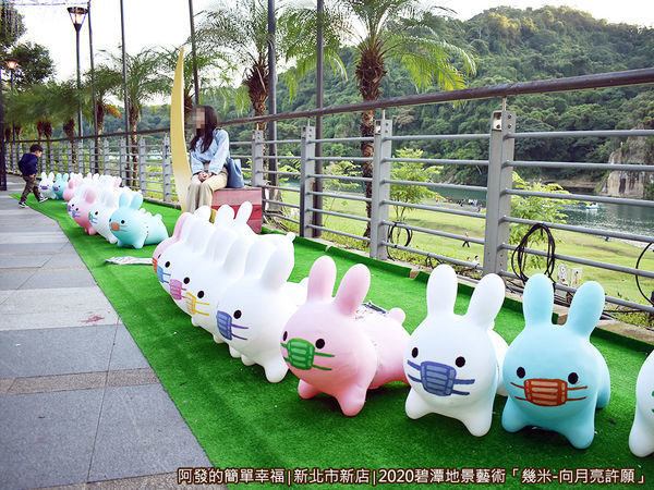 2020碧潭地景藝術08-月兔藝術大街-戴口罩的月兔們.JPG