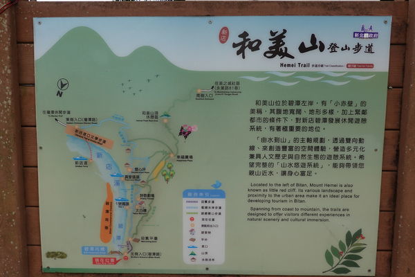 和美山登山步道 (2).JPG