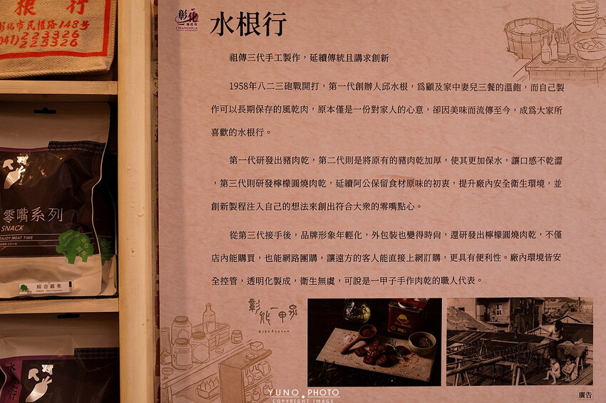 彰化縣彰化市在地深耕超過一甲子 傳承三代老字號！最純粹的滋味 2024肉乾伴手禮盒推薦 年節送禮不二首選