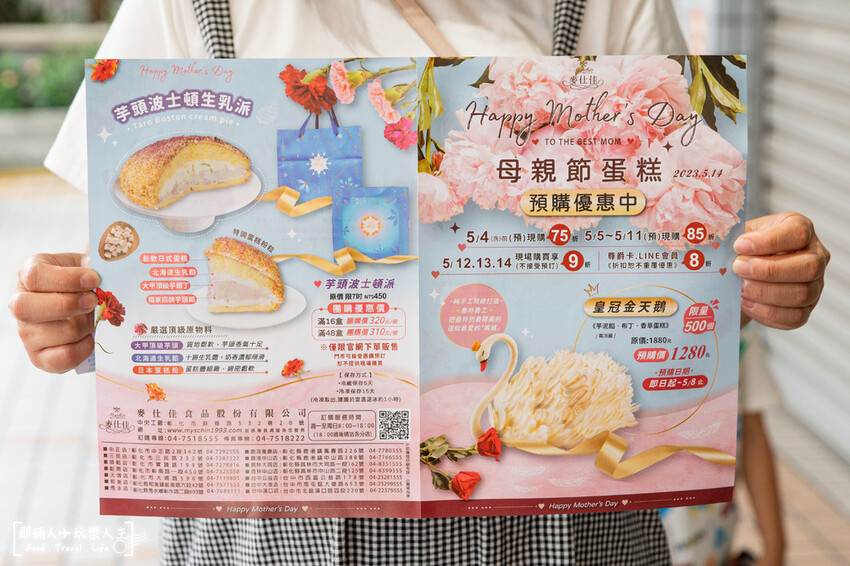 麥仕佳蛋糕，芋見幸福、義式冰淇淋組合蛋糕｜一個可以讓全家人聚在一起的母親節蛋糕～