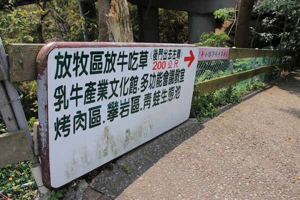 日月山景休閒農場:【彰化景點】日月山景休閒農場/牽手小路/免門票/鮮乳製品/可愛小動物/烤肉DIY生態導覽活動/兒童遊憩區/親子旅遊