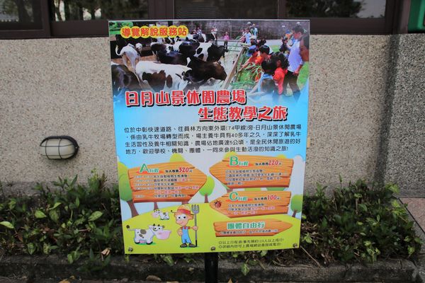 日月山景休閒農場:【彰化景點】日月山景休閒農場/牽手小路/免門票/鮮乳製品/可愛小動物/烤肉DIY生態導覽活動/兒童遊憩區/親子旅遊