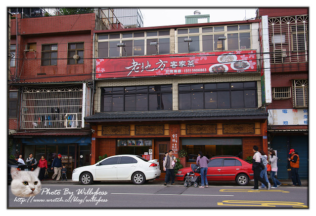 老地方客家菜(桃園大溪)