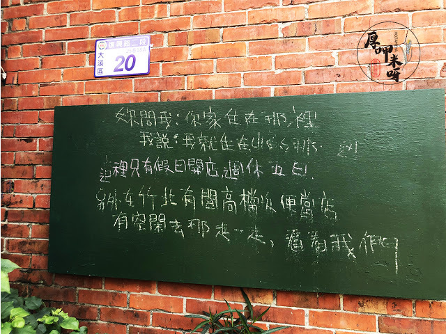 【厚呷米呀│桃園大溪】 外婆橋客家料理 (GRANDMA.BRIDGE) 回味古早三合院/來大溪走舊百吉隧道、近慈湖、大溪老茶廠等景點,快安排個大溪一日遊吃外婆風味客家料理/特別留意六日才有營業唷!!