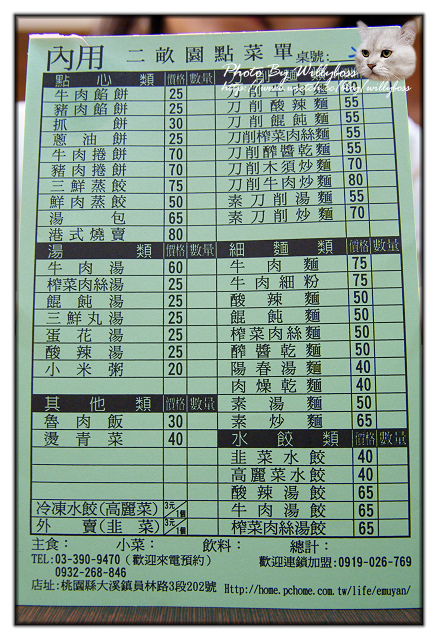 偏僻路上傳奇店-二畝園(桃園大溪)