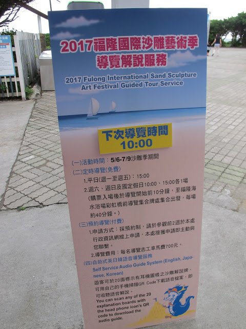2017福隆金沙十年有城~福隆國際沙雕藝術季