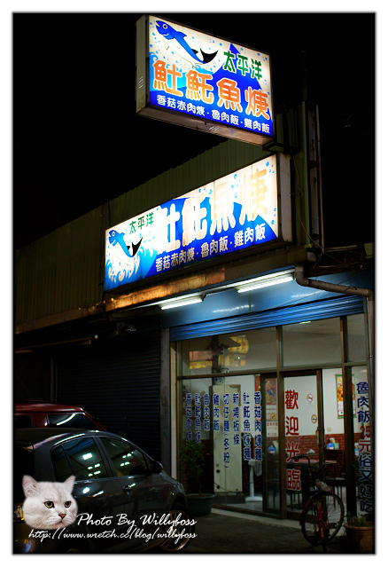 太平洋土魠魚羹(桃園大溪)