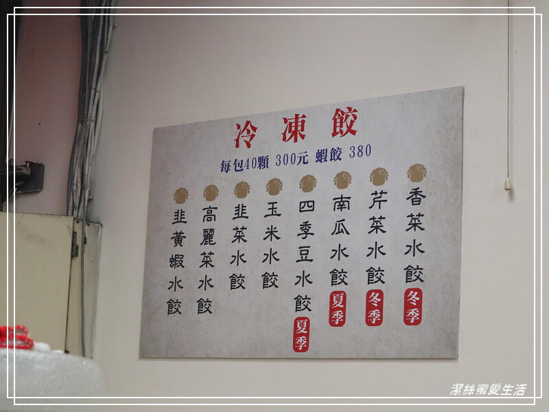 季節水餃-桃園龜山/手工現包大顆飽滿!湯美料多實在~在地人氣餐廳