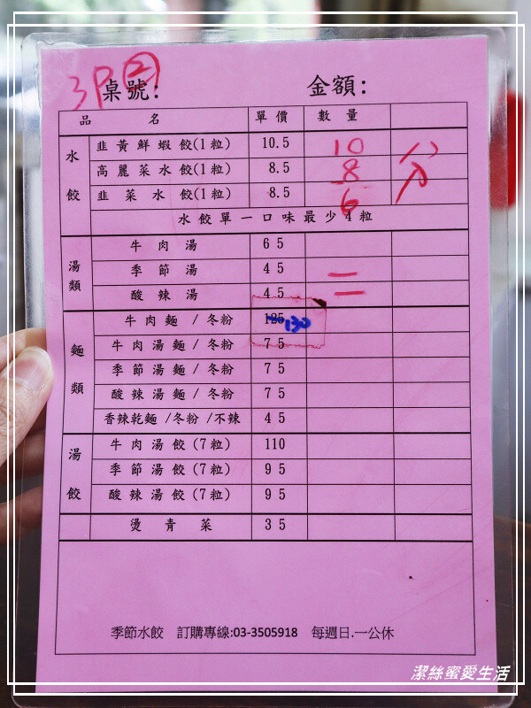 季節水餃-桃園龜山/手工現包大顆飽滿!湯美料多實在~在地人氣餐廳