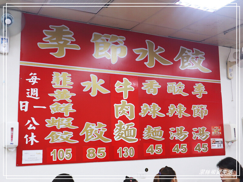 季節水餃-桃園龜山/手工現包大顆飽滿!湯美料多實在~在地人氣餐廳