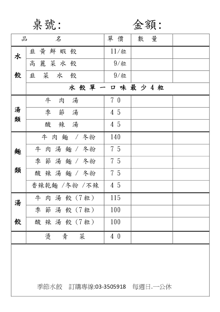 桃園龜山美食推薦！季節水餃手工現包大水餃在地人激推，一顆抵兩顆超划算。