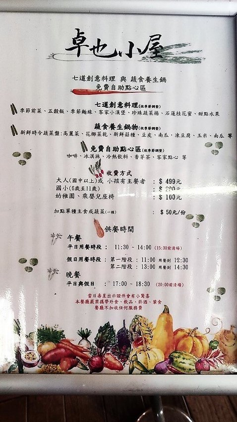 卓也小屋 收費方式