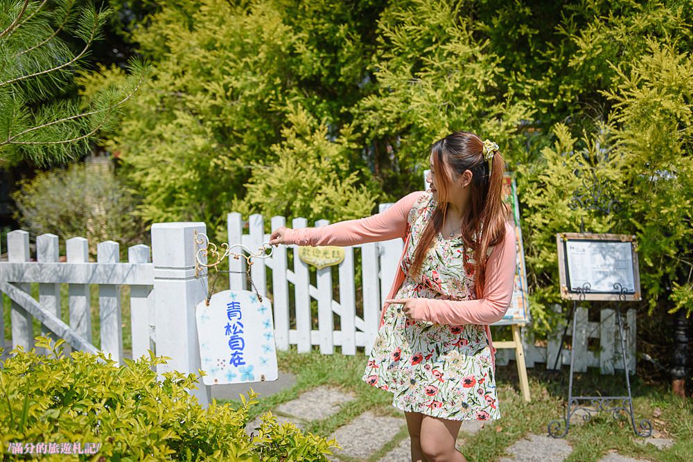 苗栗三義景點》青松自在景觀餐廳 苗栗下午茶 隱身在森林裡的玻璃屋 偶像劇拍攝場景 - 滿分的旅遊札記