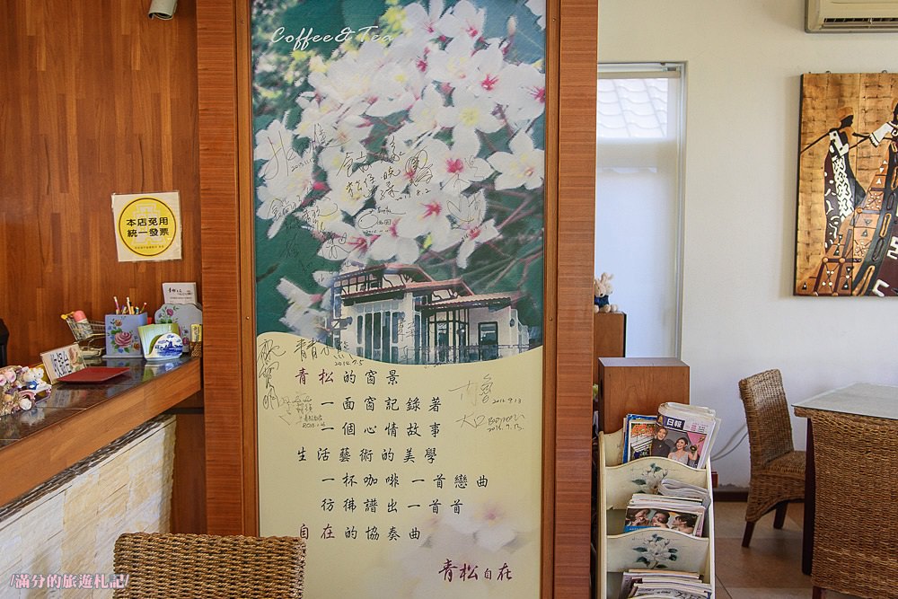 苗栗三義景點》青松自在景觀餐廳 苗栗下午茶 隱身在森林裡的玻璃屋 偶像劇拍攝場景 - 滿分的旅遊札記