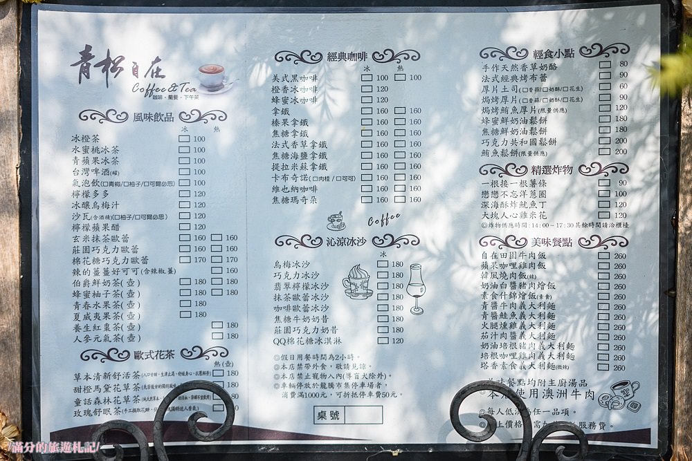 苗栗三義景點》青松自在景觀餐廳 苗栗下午茶 隱身在森林裡的玻璃屋 偶像劇拍攝場景 - 滿分的旅遊札記