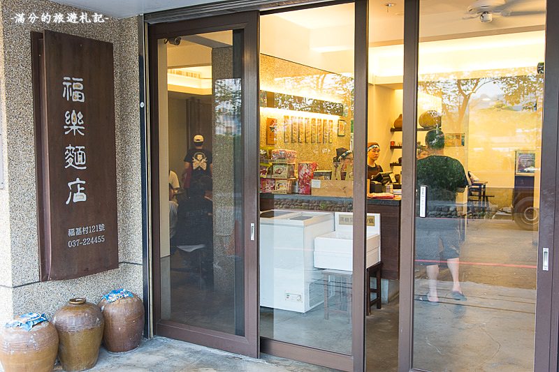 苗栗公館美食》福樂麵店 粄條客家料理 超下飯的私房豆腐 飄香40年的好味道 - 滿分的旅遊札記