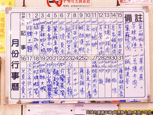 秀菊小吃坊04-價目表.JPG