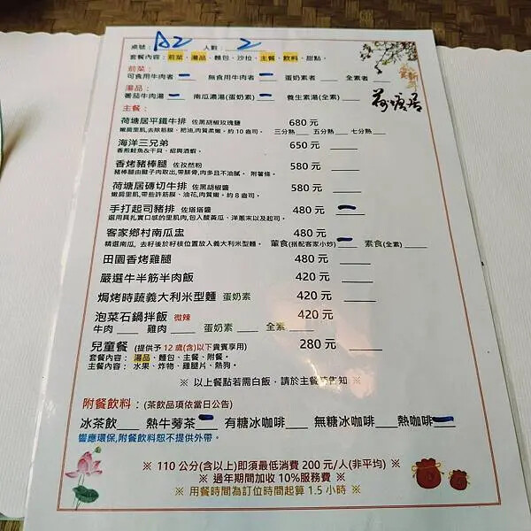 苗栗公館荷塘居田園餐廳~0316結婚30週年紀念日~