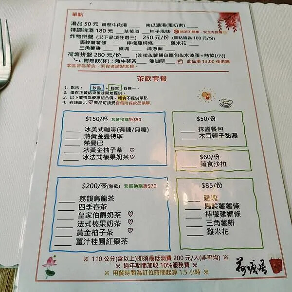 苗栗公館荷塘居田園餐廳~0316結婚30週年紀念日~