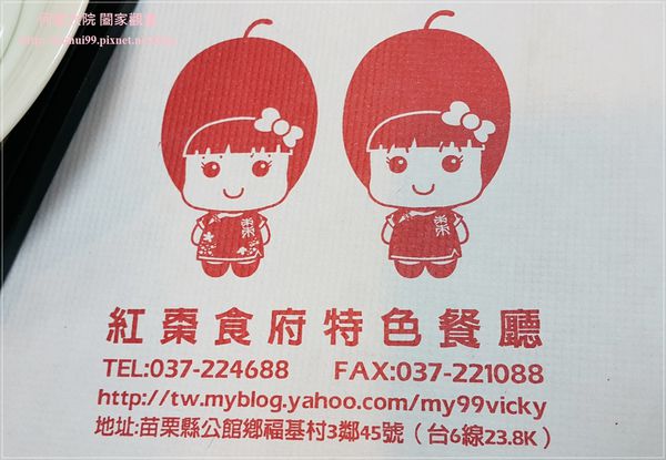 苗栗紅棗食府 12.jpg