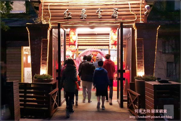 苗栗紅棗食府 05.jpg