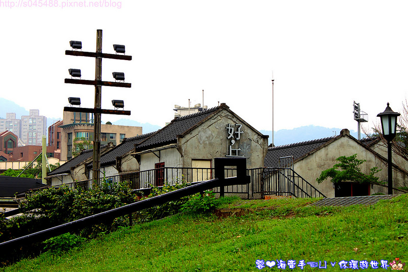 【台北】四四南村♥來台北必訪~復古眷村竟藏身在車水馬龍的101旁?!