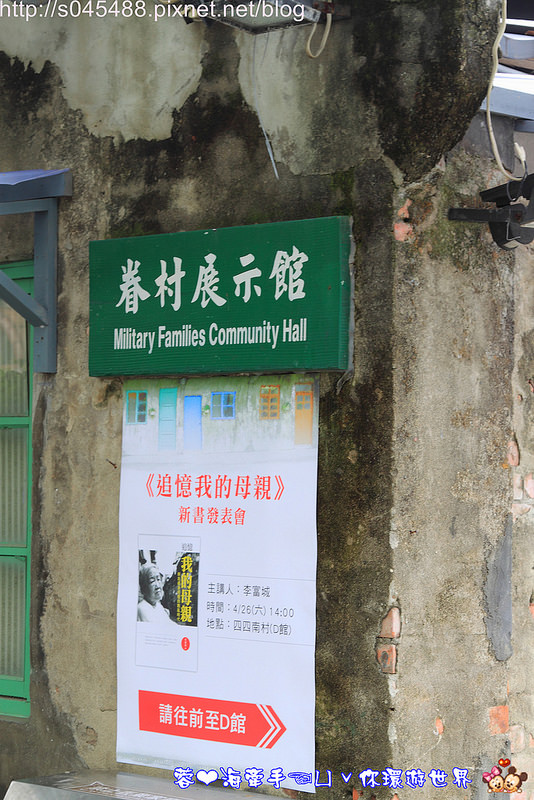 【台北】四四南村♥來台北必訪~復古眷村竟藏身在車水馬龍的101旁?!