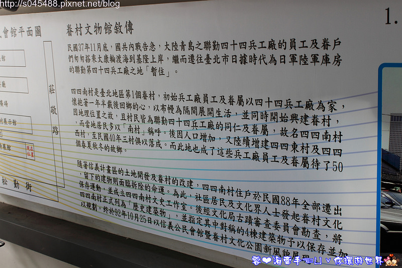 【台北】四四南村♥來台北必訪~復古眷村竟藏身在車水馬龍的101旁?!