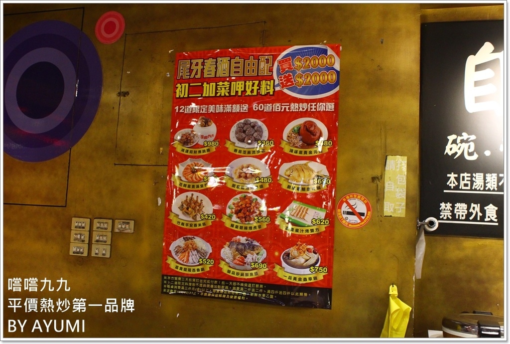 嚐嚐九九(桃園八德店)：『愛評體驗團』嚐嚐九九-桃園八德店－闔家團圓圍爐年菜、嚐嚐九九第一首選!