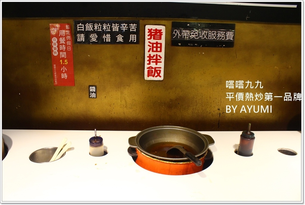 嚐嚐九九(桃園八德店)：『愛評體驗團』嚐嚐九九-桃園八德店－闔家團圓圍爐年菜、嚐嚐九九第一首選!