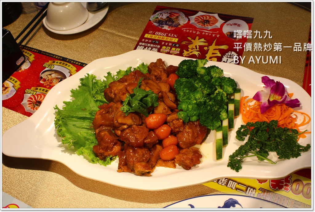 嚐嚐九九(桃園八德店)：『愛評體驗團』嚐嚐九九-桃園八德店－闔家團圓圍爐年菜、嚐嚐九九第一首選!