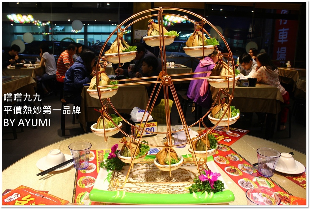 嚐嚐九九(桃園八德店)：『愛評體驗團』嚐嚐九九-桃園八德店－闔家團圓圍爐年菜、嚐嚐九九第一首選!