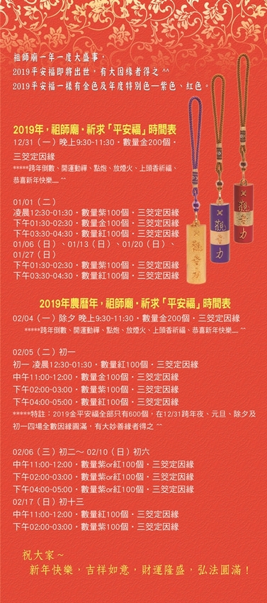 櫻花祕境緣道觀音廟   走春迎新好去處