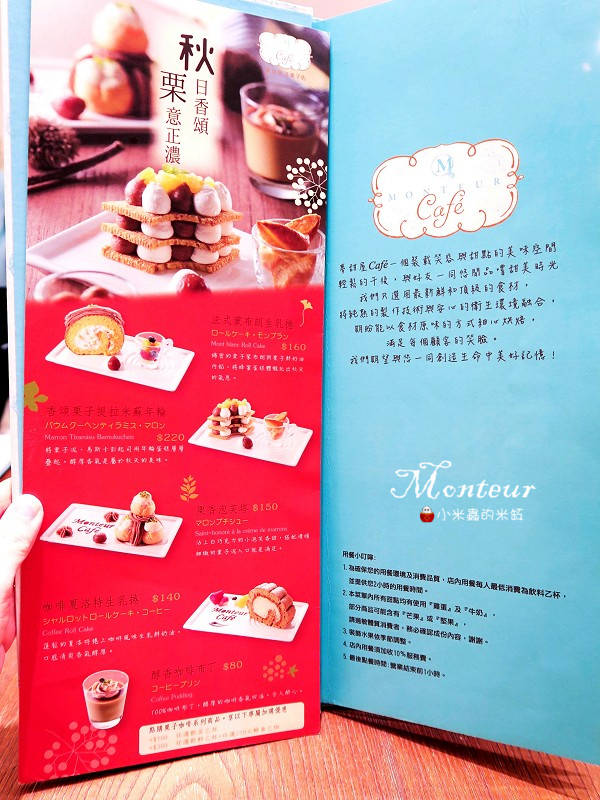 【捷運中山站】Monteur 夢甜屋(中山門市)~秋天吃栗子的季節，享受溫暖清雅的日式小確幸♥