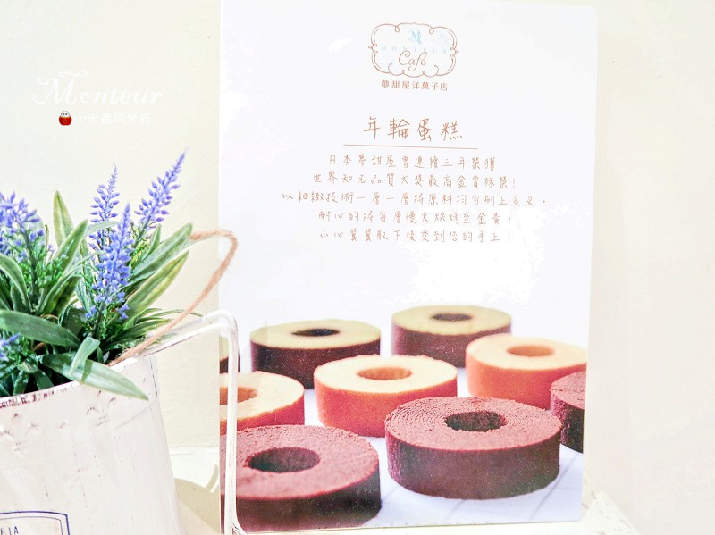 【捷運中山站】Monteur 夢甜屋(中山門市)~秋天吃栗子的季節，享受溫暖清雅的日式小確幸♥