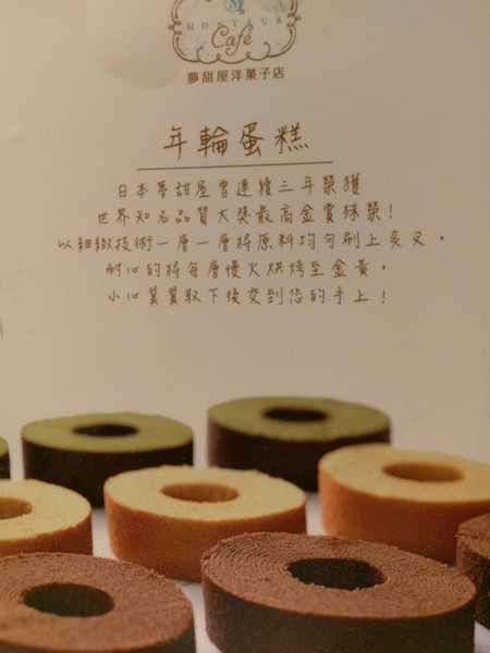 Monteur 夢甜屋(中山門市):Monteur 夢甜屋(中山門市)-夢幻路線的下午茶 讓人一吃就難以忘懷的甜點 顛覆年輪蛋糕的印象