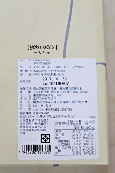 伴手禮喜餅-YOKU MOKU蛋捲 伴手禮喜餅-YOKU MOKU蛋捲