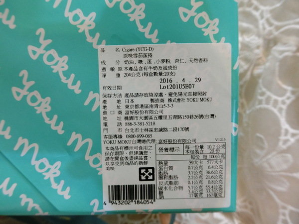 YOKU MOKU:【喜餅/彌月禮/伴手禮推薦】來自日本東京的YOKU MOKU雪茄蛋捲~濃郁酥香、入口即化的人間美味讓噹噹媽全家難以忘懷的好滋味!