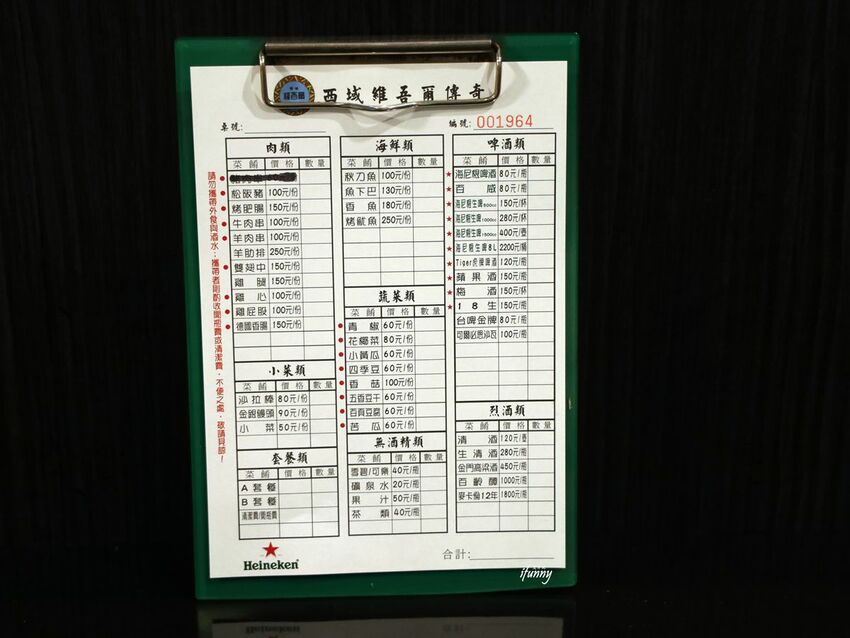 忠孝復興站 | 維吾爾新疆烤肉 遷新址 大漠風情的孜然燒烤 胡椒豬肚雞湯暖身暖胃 - ifunny 艾方妮的遊樂場