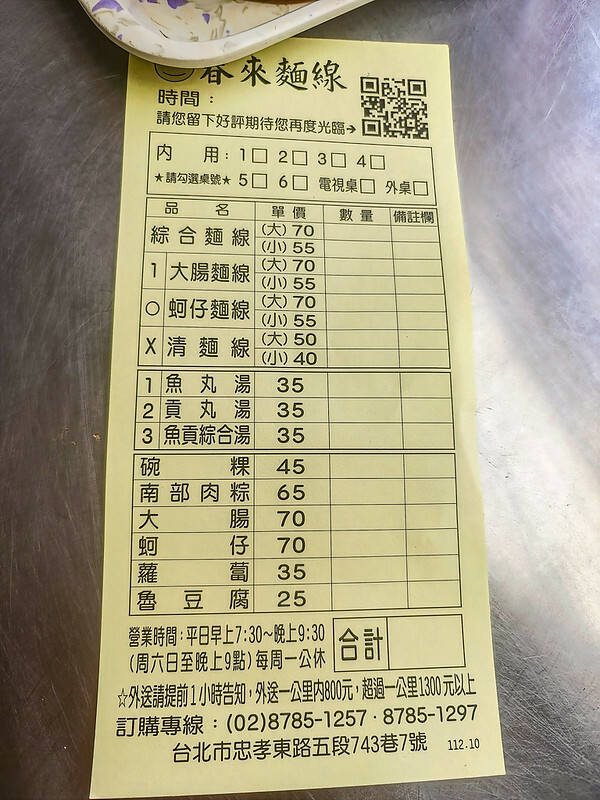 捷運後山埤美食四天王之一！信義區春來蚵仔麵線加辣加蒜，在地人排隊必吃。