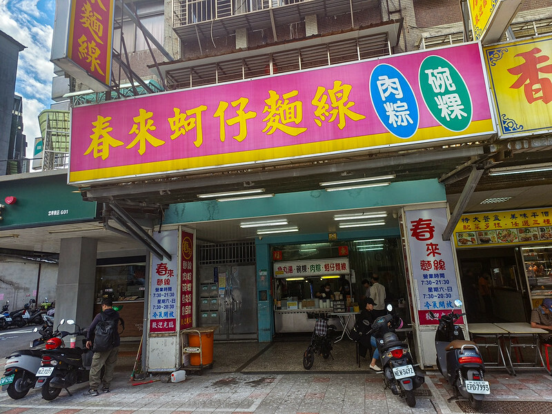 捷運後山埤美食四天王之一！信義區春來蚵仔麵線加辣加蒜，在地人排隊必吃。