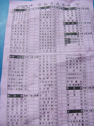 祥鈺港式茶樓－便宜道地的港式茶點(台北中和)