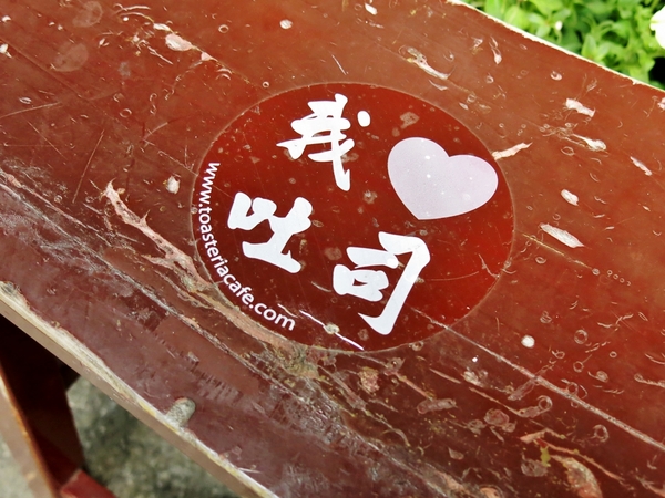 Toasteria Cafe三號(敦南店)：【捷運忠孝敦化】台北東區的小地中海 — Toasteria Cafe 吐司利亞