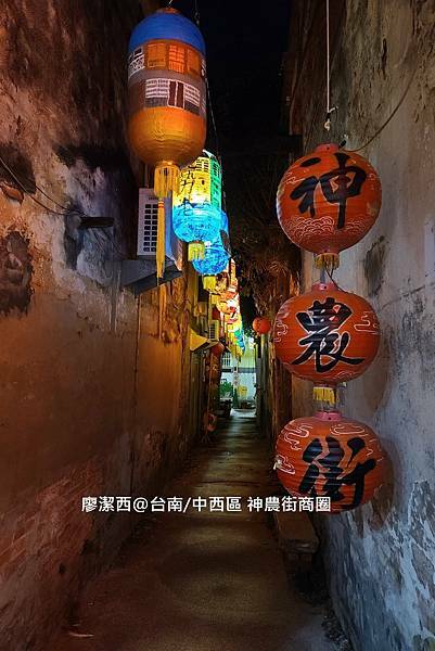 【台南/中西區】神農街商圈