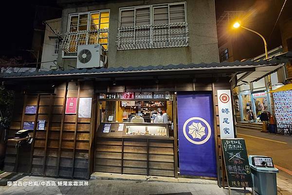 【台南/中西區】NINAO 蜷尾家